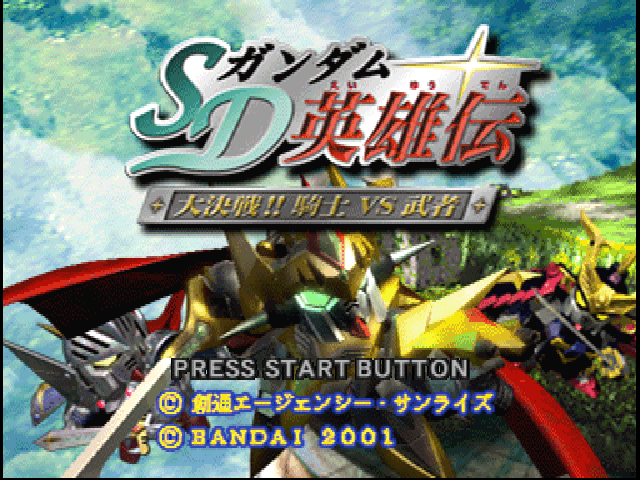 SD Gundam Eiyuuden: Daikessen!! Kishi vs Musha title screen for Playstation